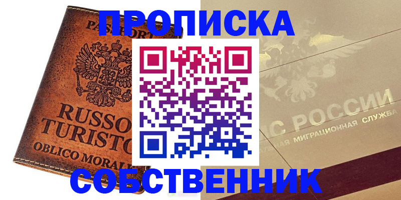 прописка регистрация в Нелидово